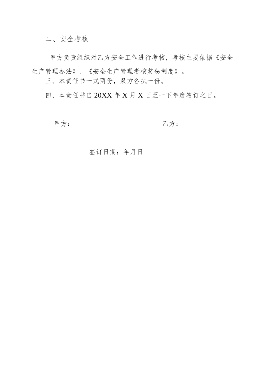 财务管理部会计安全责任书.docx_第2页