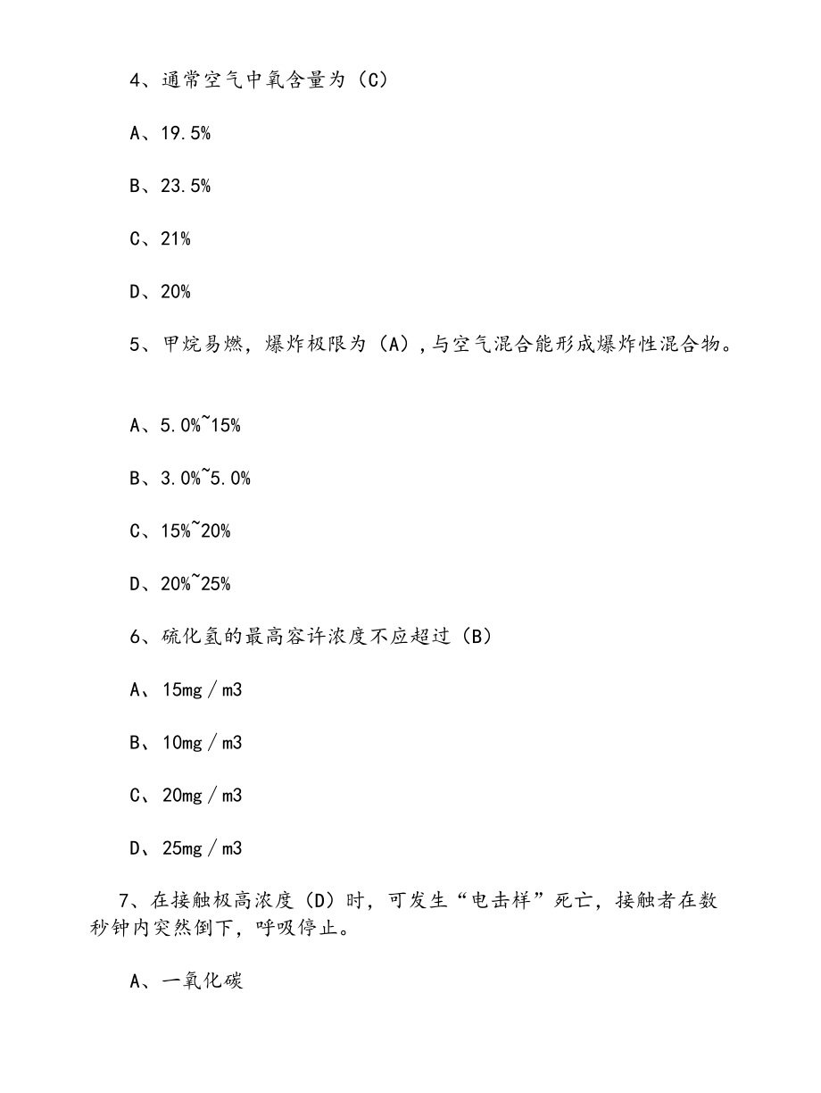 2022有限空间知识题库及答案.docx_第2页