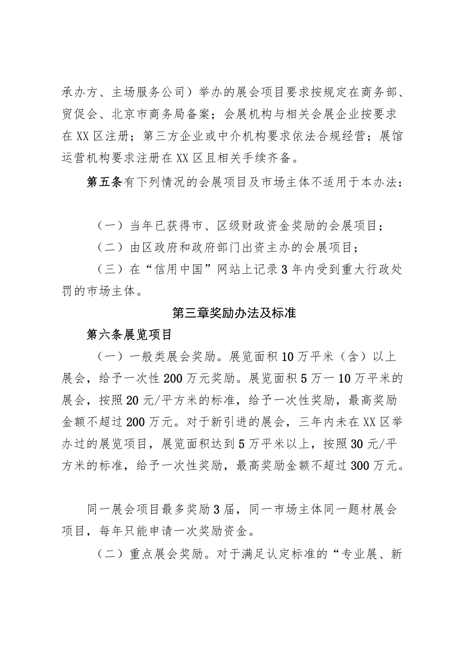 XX区鼓励会展产业集聚的发展扶持办法（征求意见稿）.docx_第2页