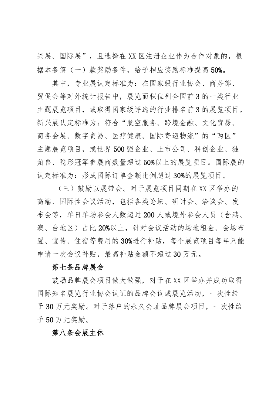 XX区鼓励会展产业集聚的发展扶持办法（征求意见稿）.docx_第3页