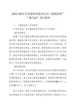 2022-2023乡村振兴战略专项省级种业振兴行动项目入库申报指南.docx