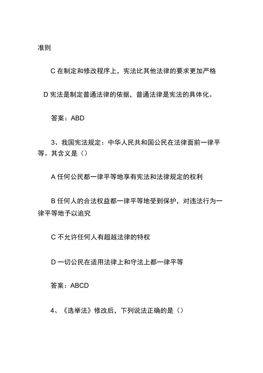 2023法制宣传日知识竞赛试题库（附答案）.docx_第2页