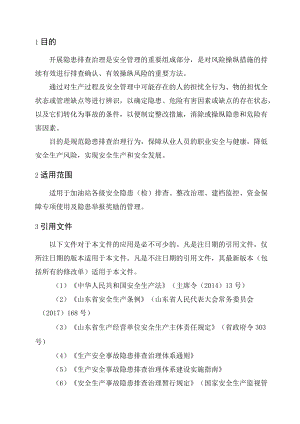 双体系隐患排查治理管理制度.docx