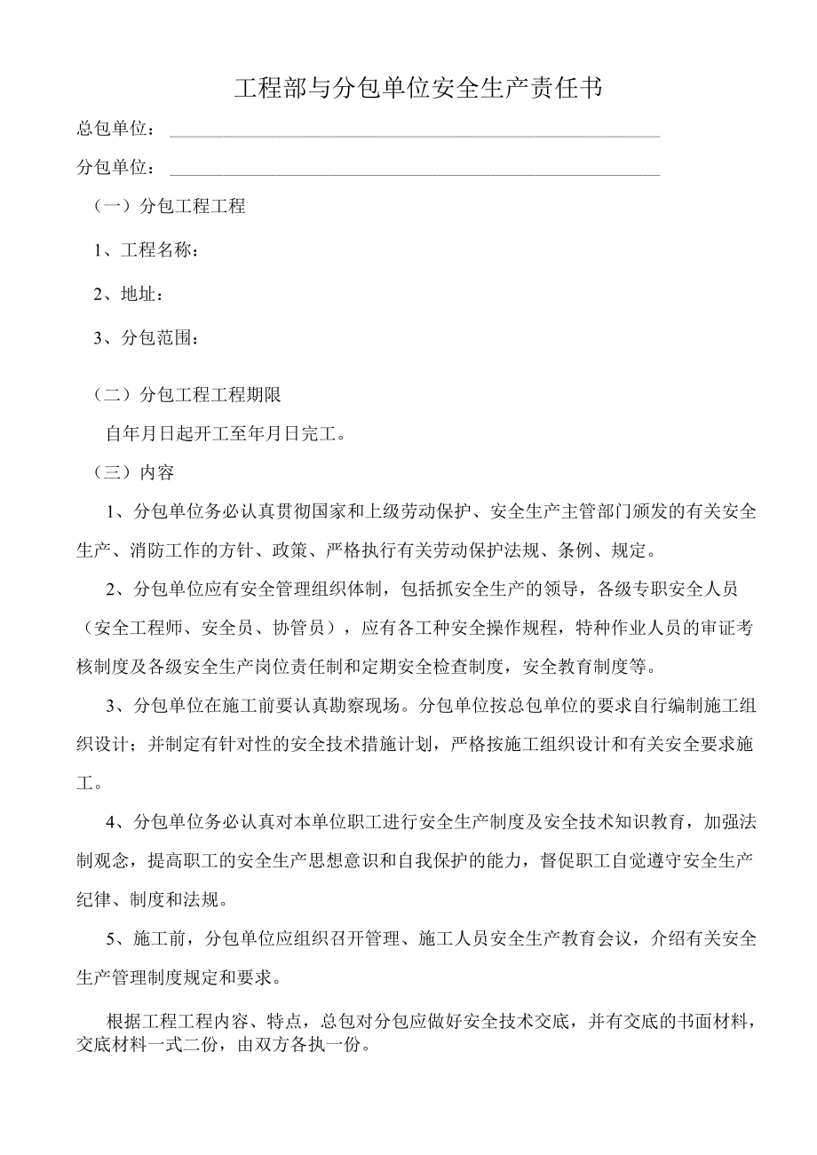 【汇编】工地各级安全生产责任书（23页）.docx_第3页