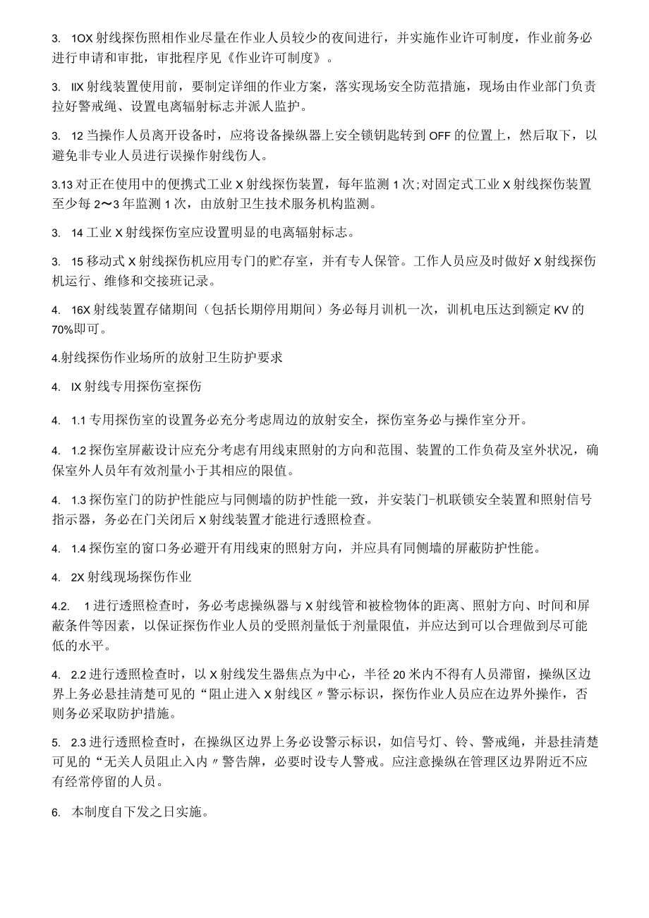 X射线探伤安全管理在制度（3页）.docx_第2页