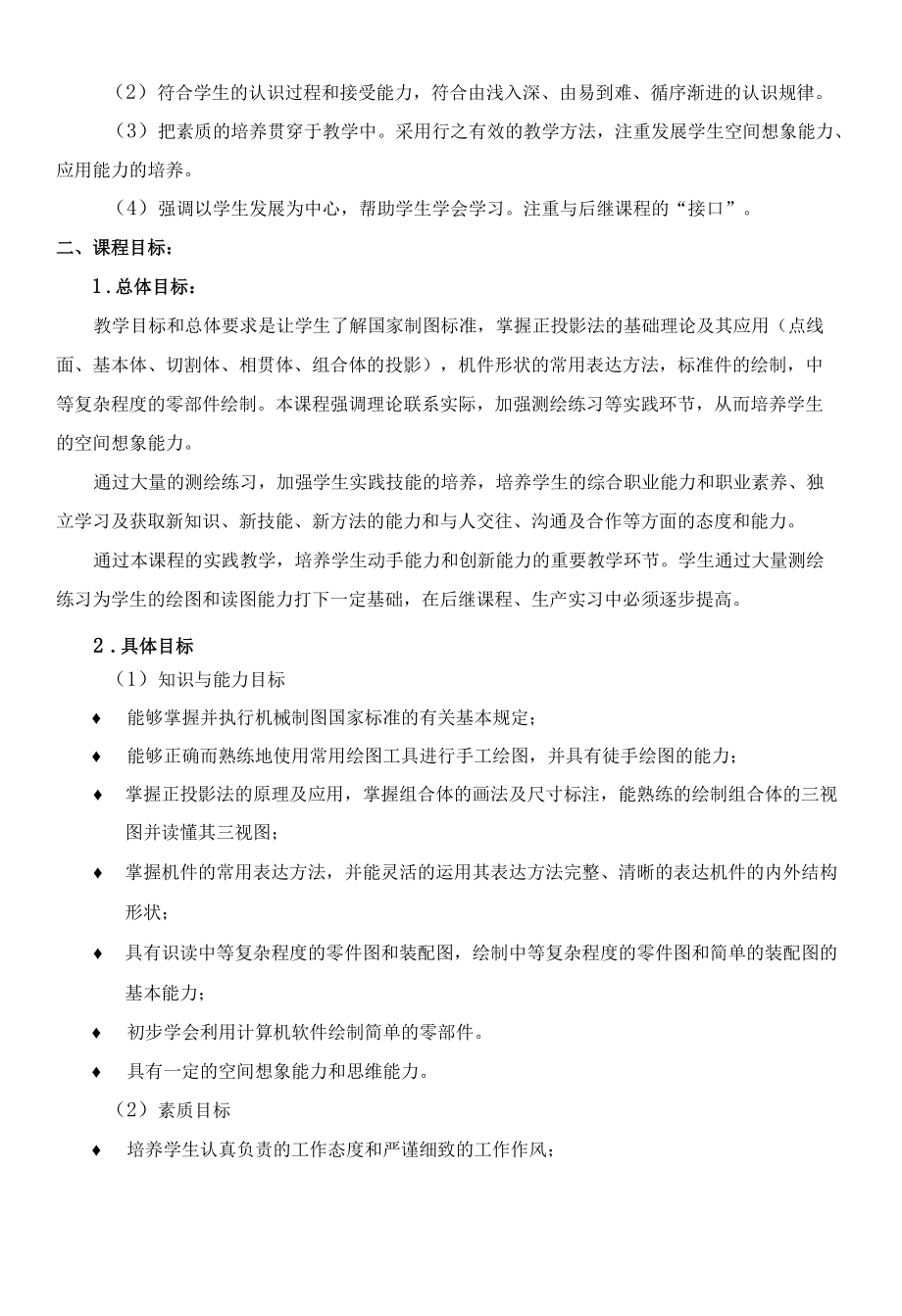 《机械制图》课程教学大纲.docx_第2页