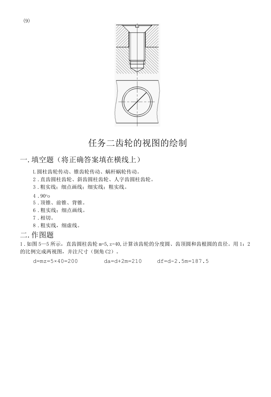 《机械制图》课程教案——项目五 标准件与常用件的识读答案.docx_第3页