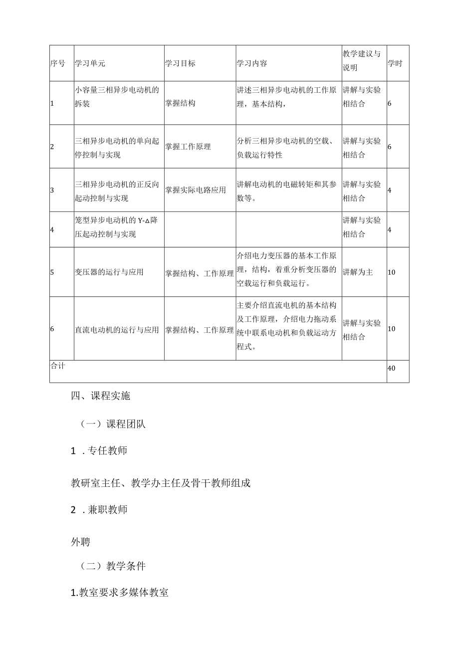 《电机拖动与控制》课程标准.docx_第3页