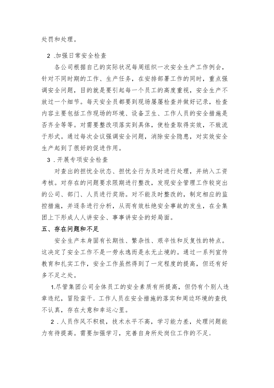 XX公司月度安全分析例会样稿（4页）.docx_第3页