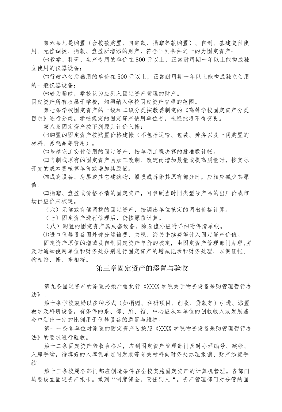 XX学院固定资产管理办法.docx_第3页