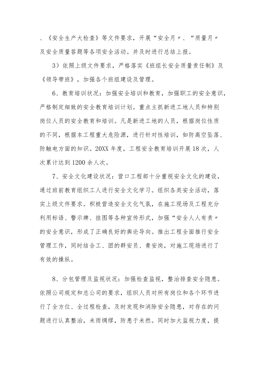 XX项目部安全生产述职报告.docx_第3页