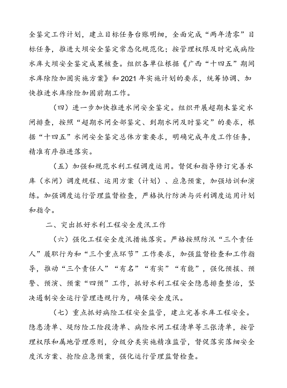 2022水利工程运行管理工作计划.docx_第2页