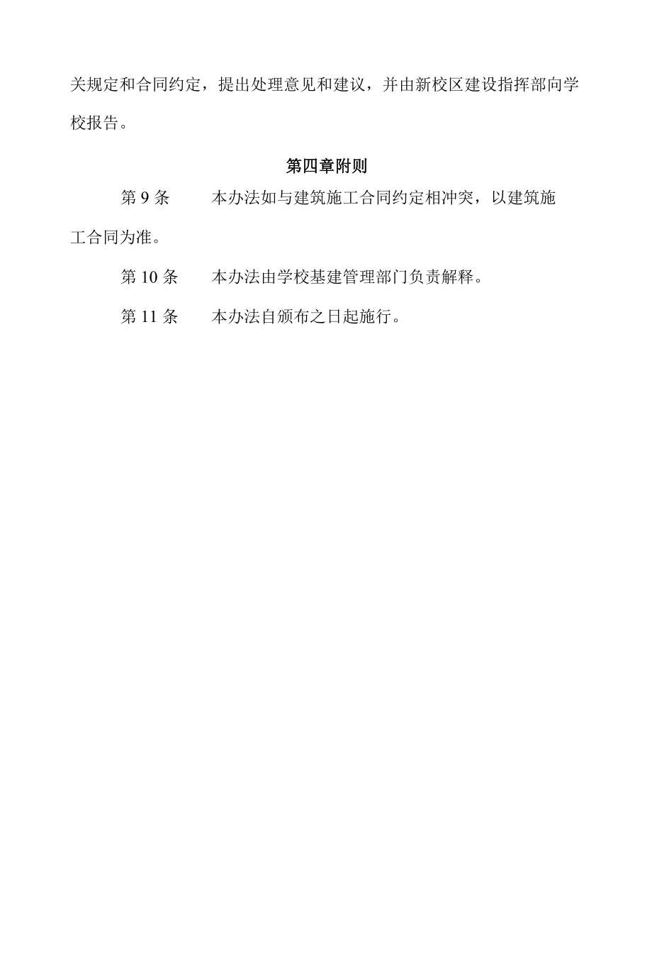 XX大学处理工期延误的管理暂行办法.docx_第3页