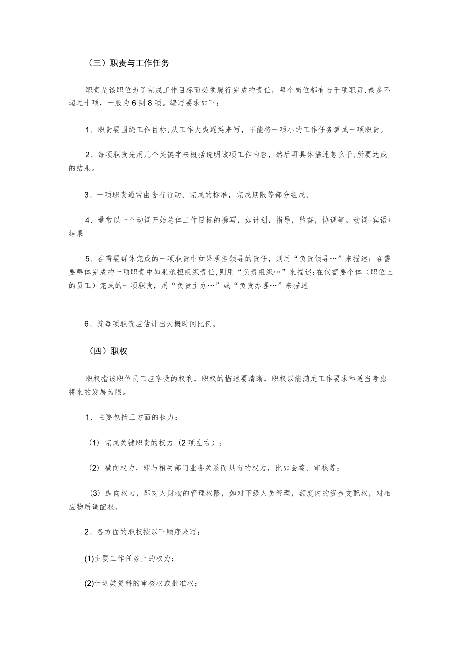 财务部经理职位说明书.docx_第2页