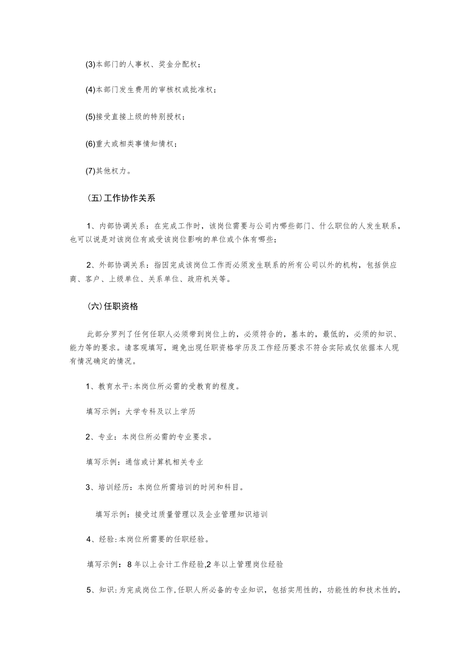 财务部经理职位说明书.docx_第3页