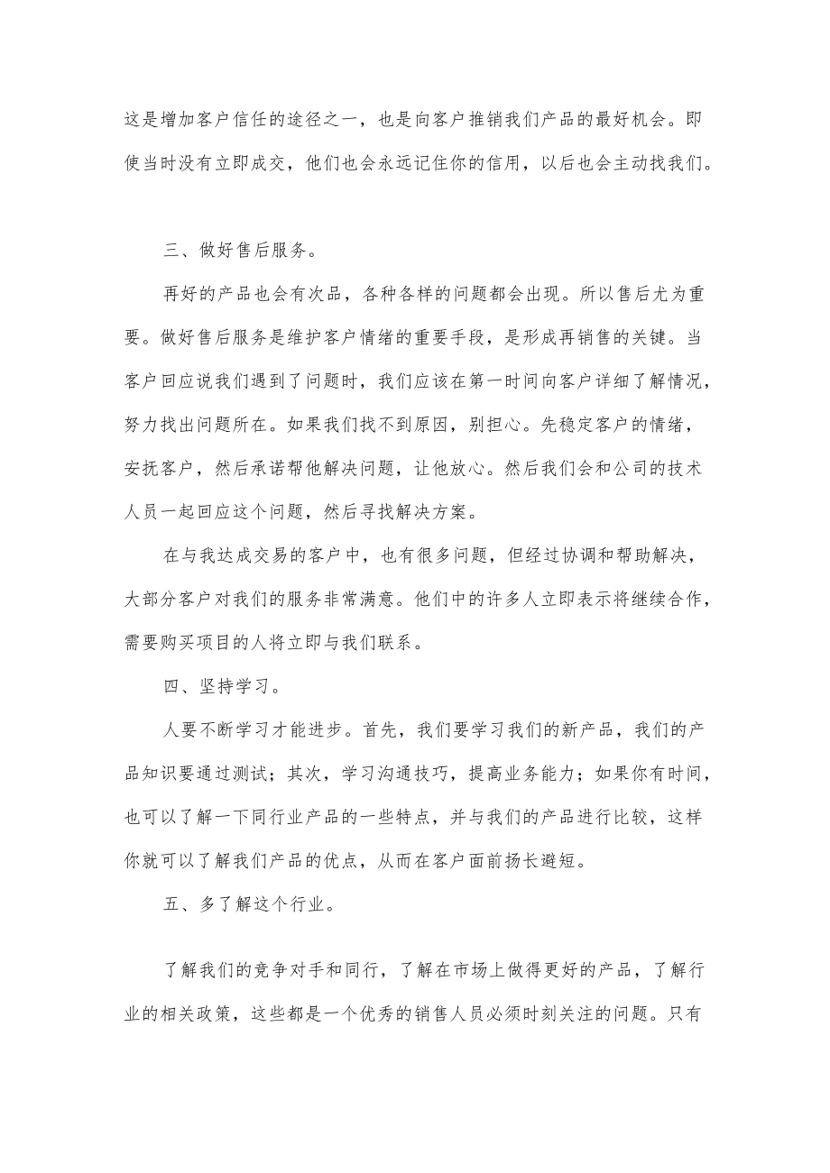 上半工作总结及下半计划.docx_第2页