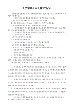 XX大学大型精密仪器设备管理办法.docx