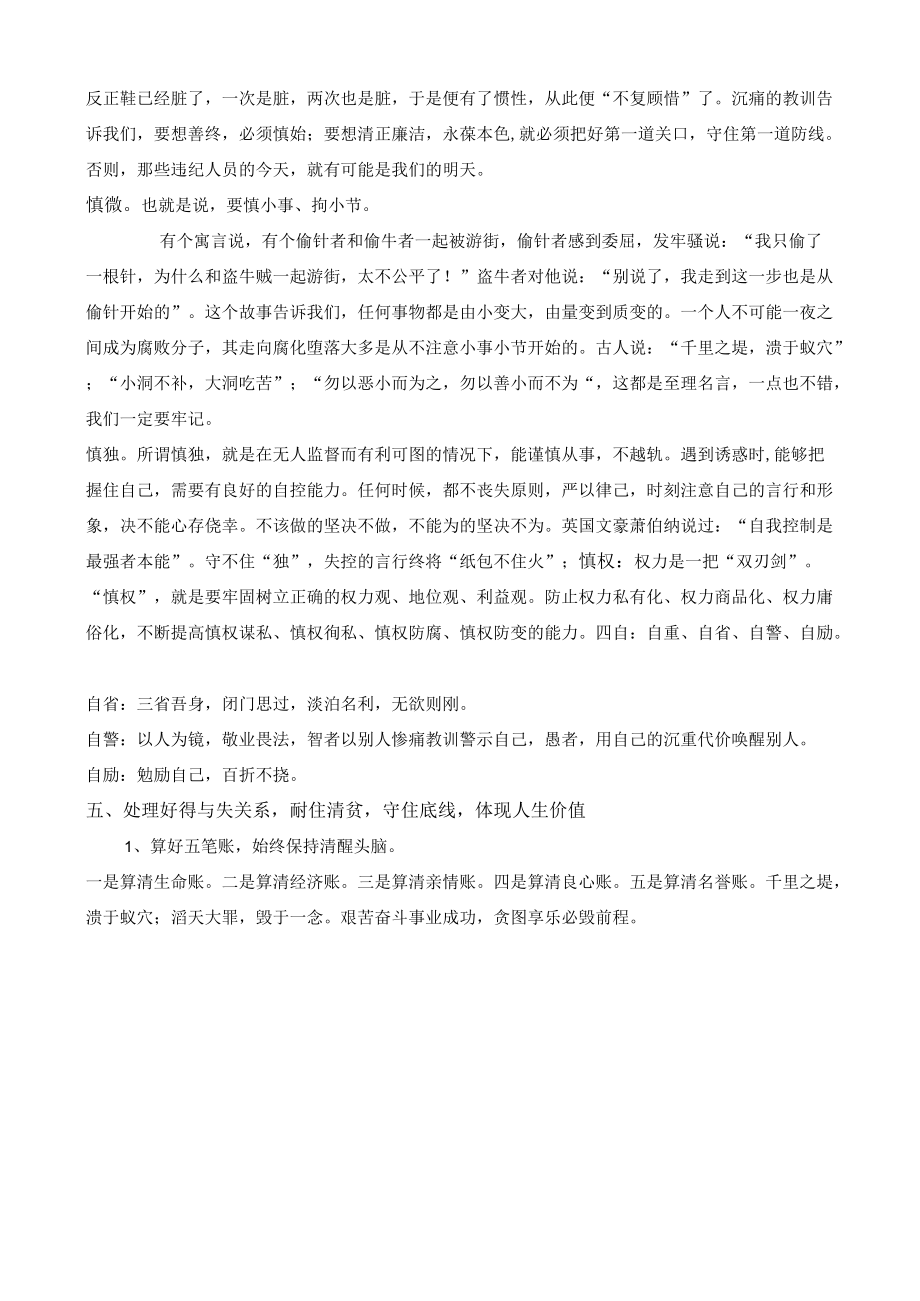 11准备队廉洁从业教育学习记录.docx_第3页