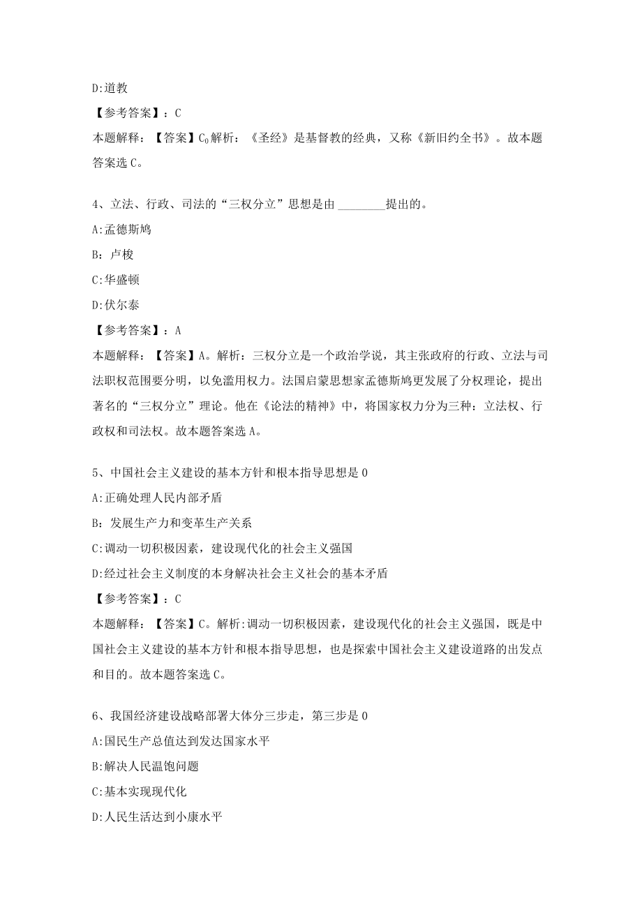 【事业单位考试】北京市太平桥街道公开招聘模拟测试卷.docx_第2页