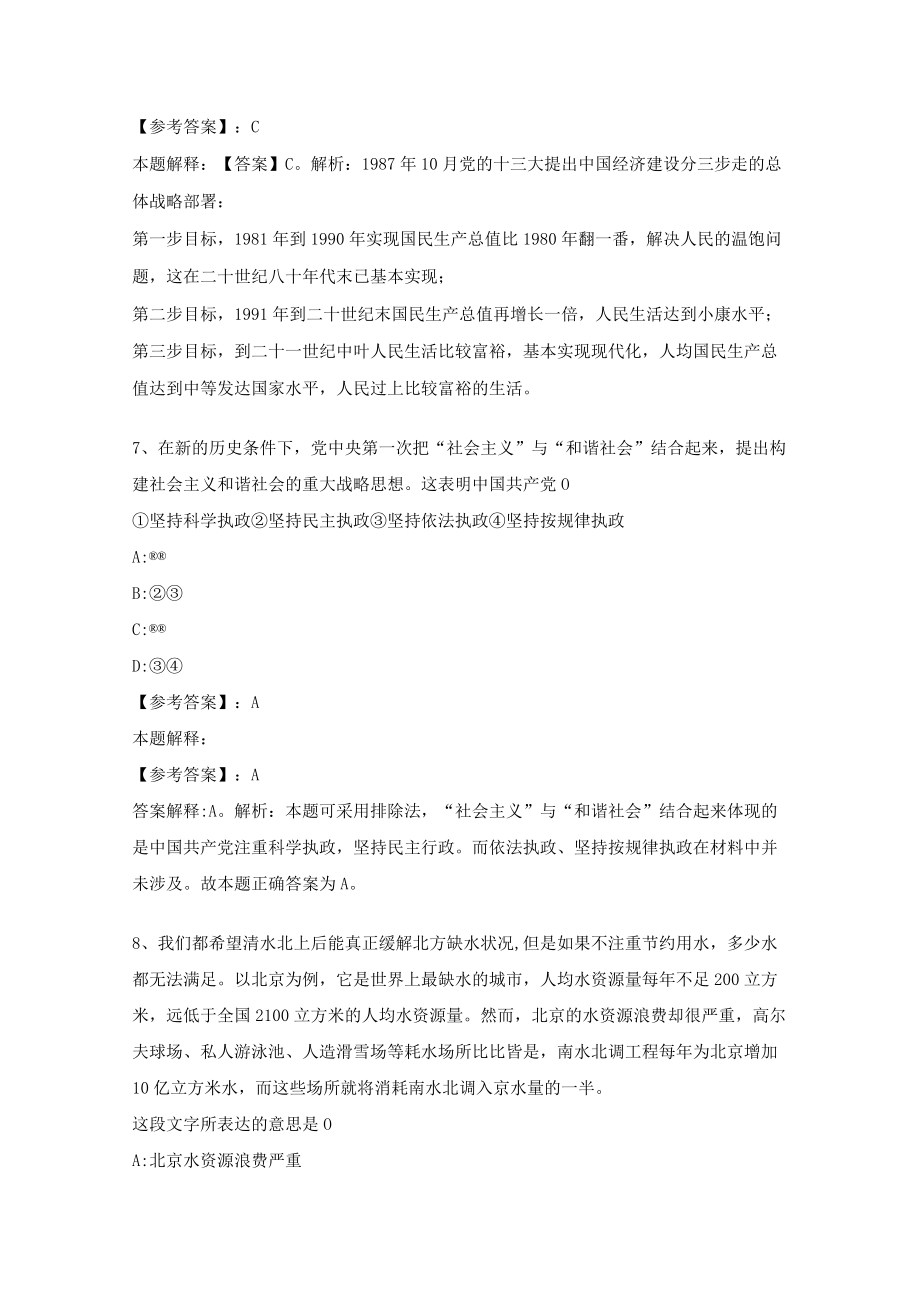 【事业单位考试】北京市太平桥街道公开招聘模拟测试卷.docx_第3页