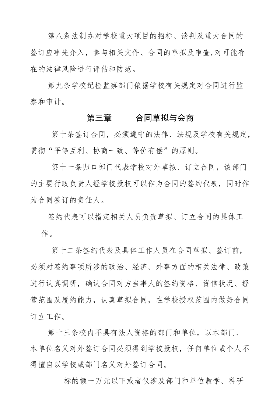 XXXX大学合同管理办法.docx_第2页