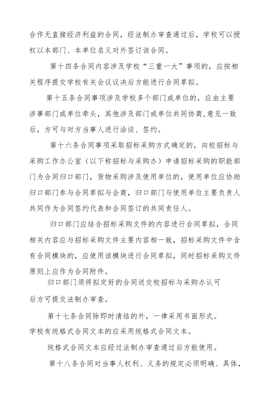 XXXX大学合同管理办法.docx_第3页