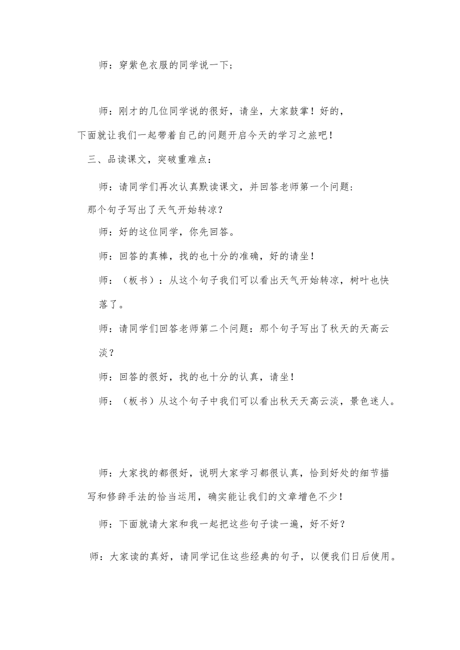 《天》试讲稿.docx_第2页