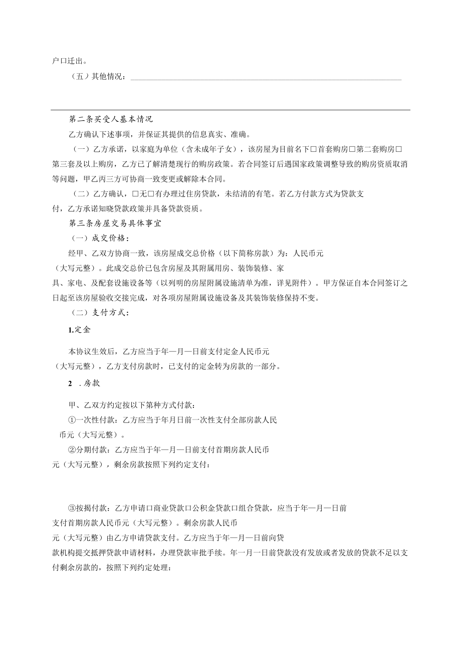 《房屋买卖中介服务合同》.docx_第2页