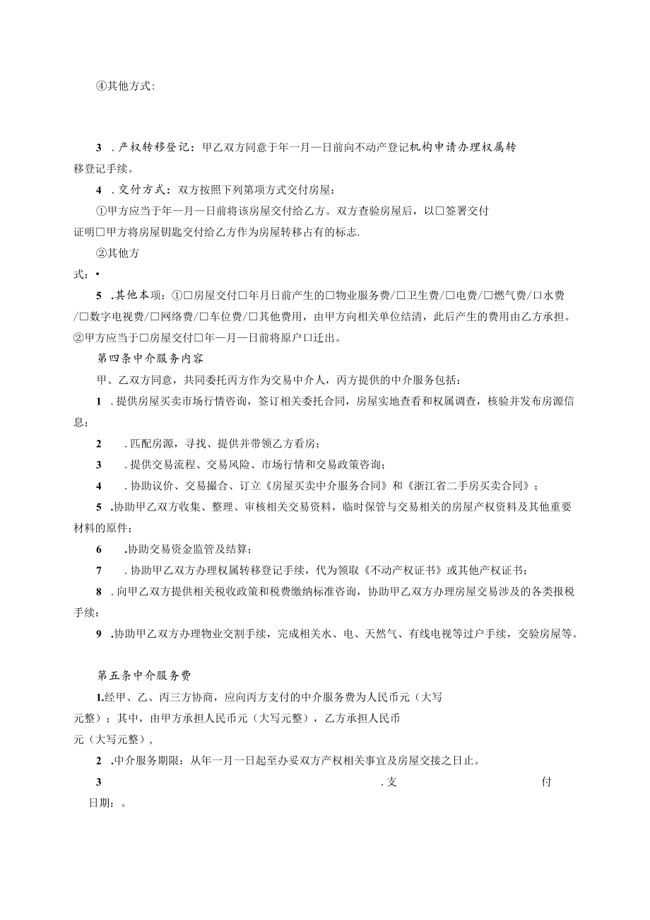 《房屋买卖中介服务合同》.docx_第3页