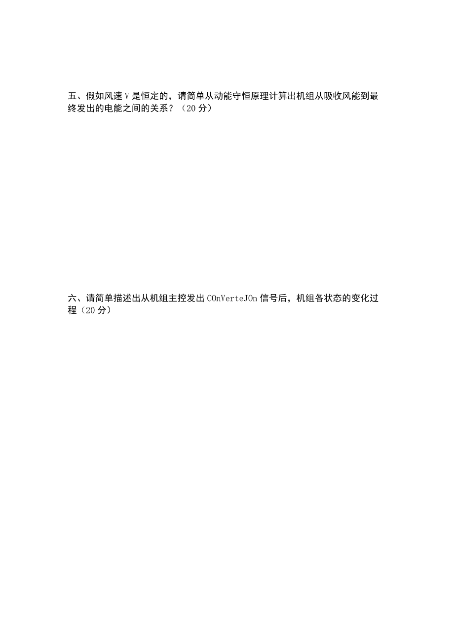 12月机组一期培训考试试卷.docx_第2页