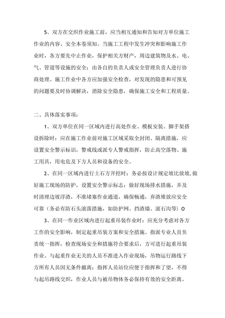 交叉作业安全管理协议(4页).docx_第2页