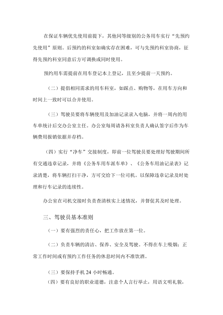 公务用车管理办法.docx_第2页