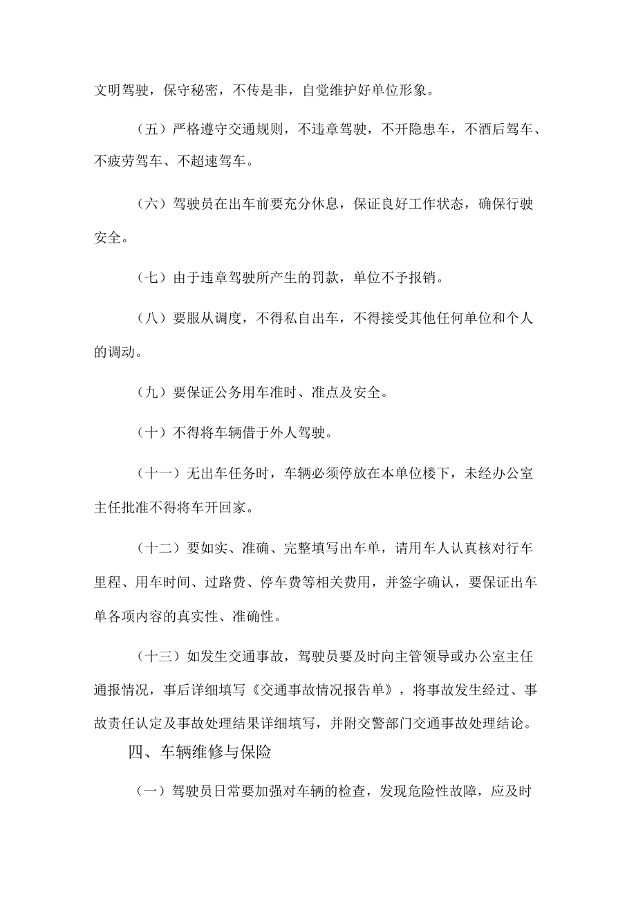 公务用车管理办法.docx_第3页