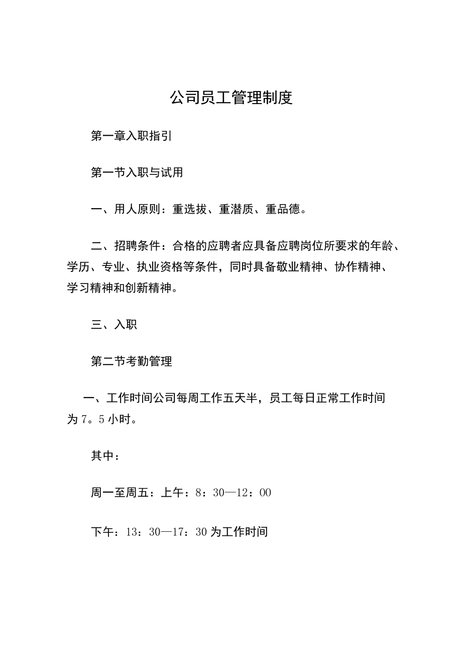 公司员工管理制度.docx_第1页