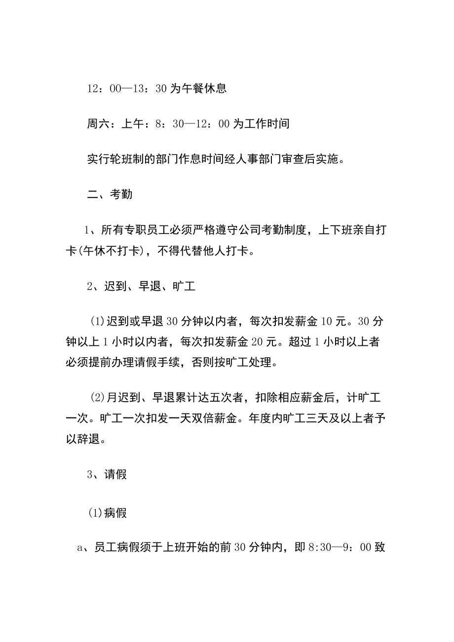 公司员工管理制度.docx_第2页