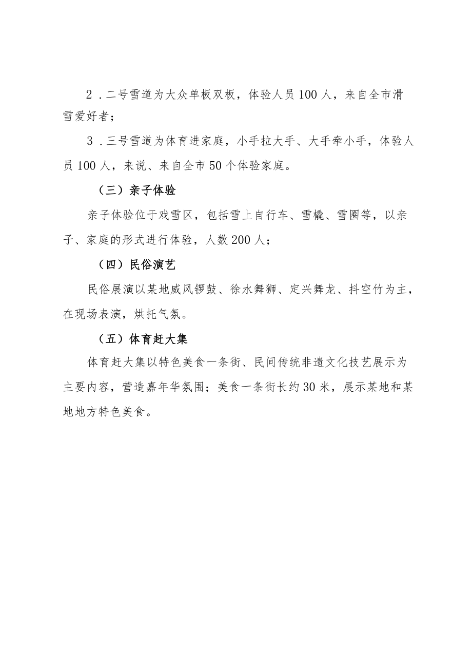 体育运动运动会暨嘉华启动仪式策划方案.docx_第3页