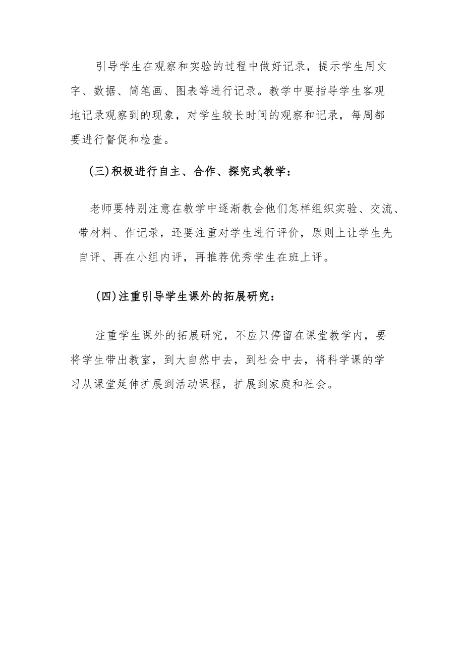 四级期科学教学计划.docx_第3页