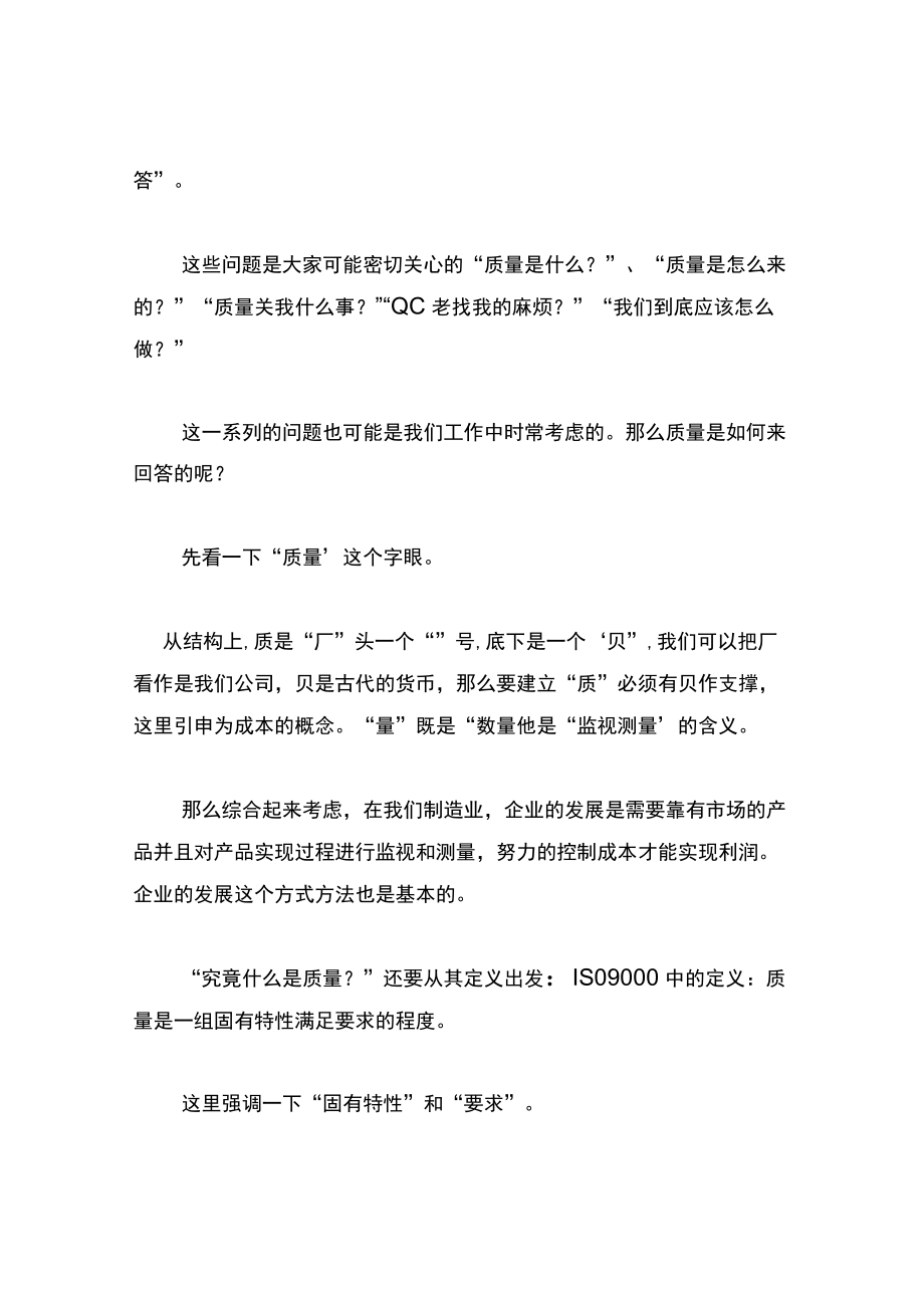 员工质量意识培训资料、讲义.docx_第2页