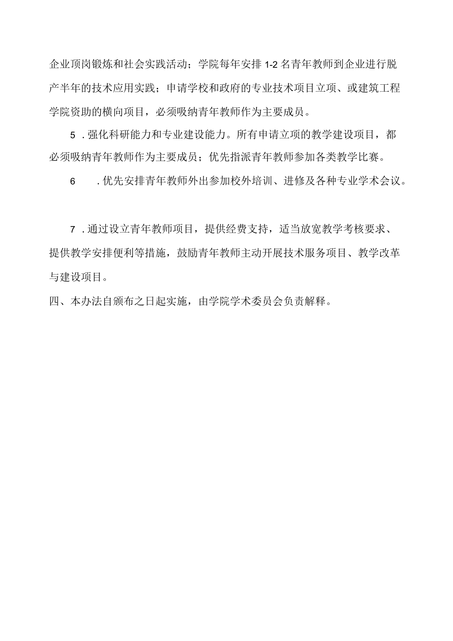 关于加强青教师培养的实施办法.docx_第2页