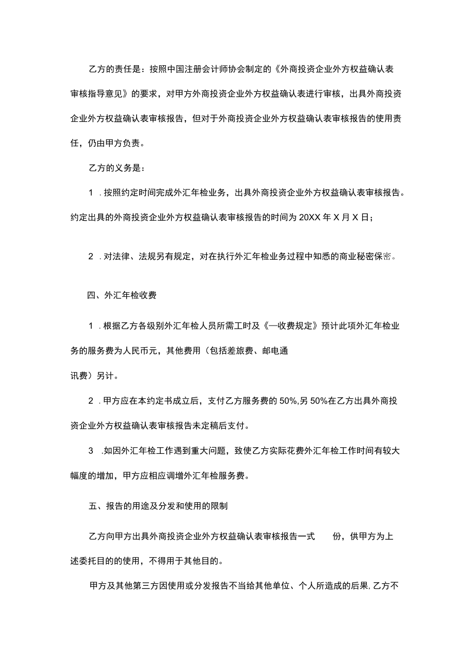 会计师事务所外汇检业务约定书.docx_第2页