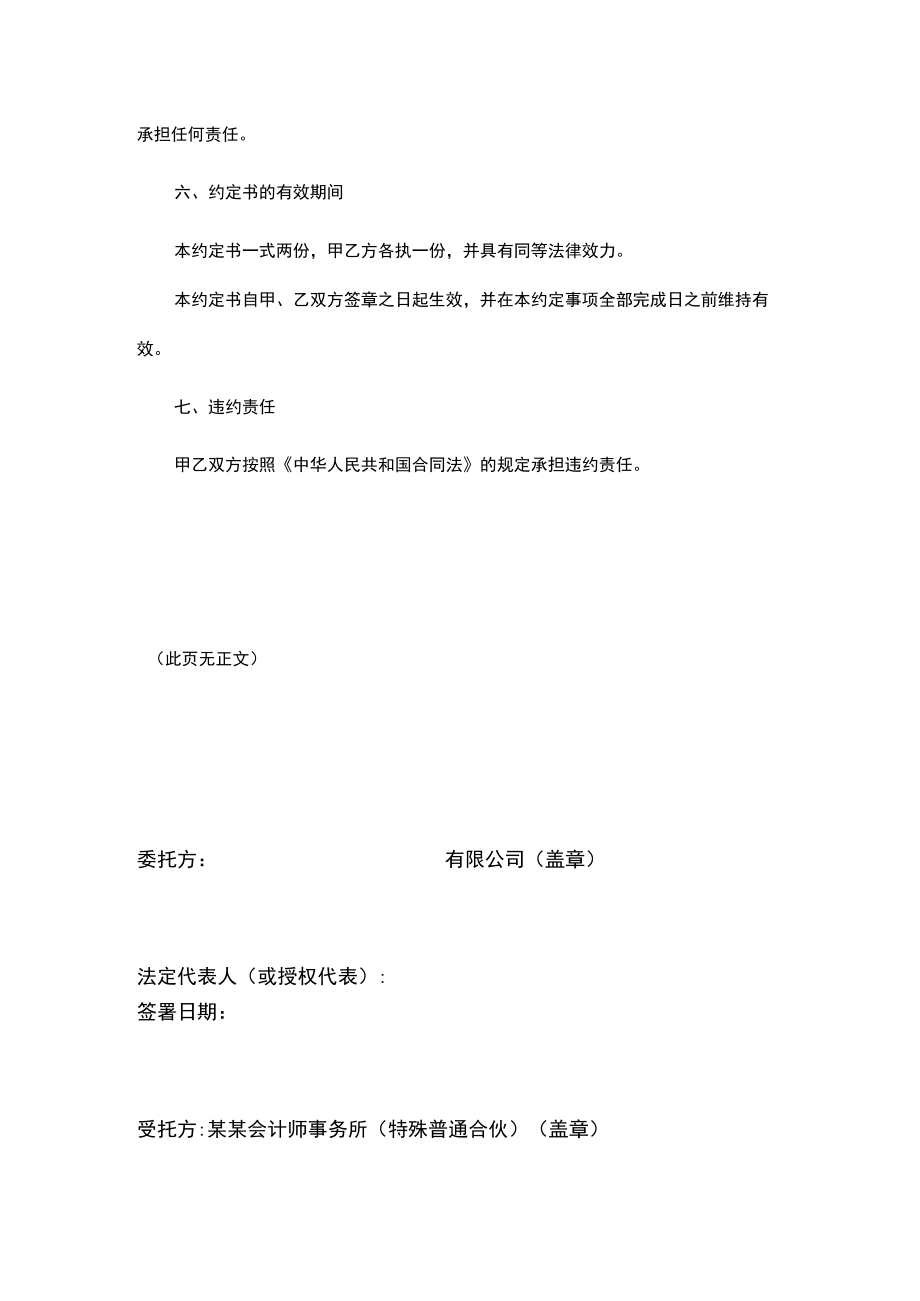 会计师事务所外汇检业务约定书.docx_第3页