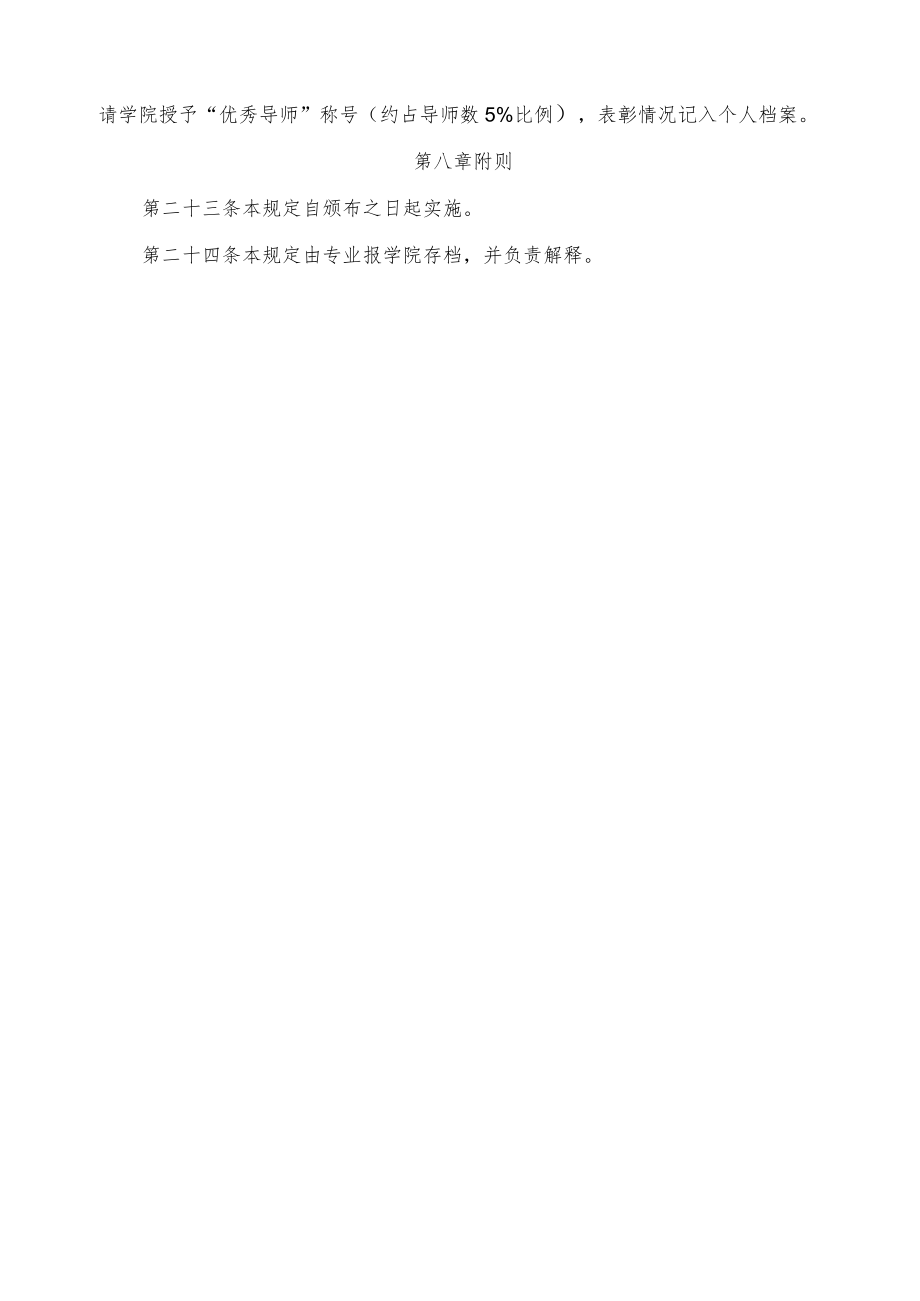 人力资源管理专业导师制工作机制.docx_第3页