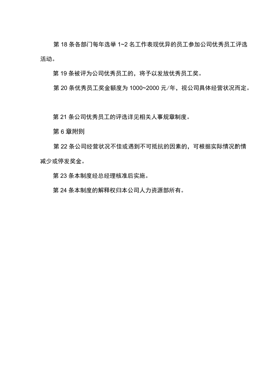 员工奖金管理制度.docx_第3页