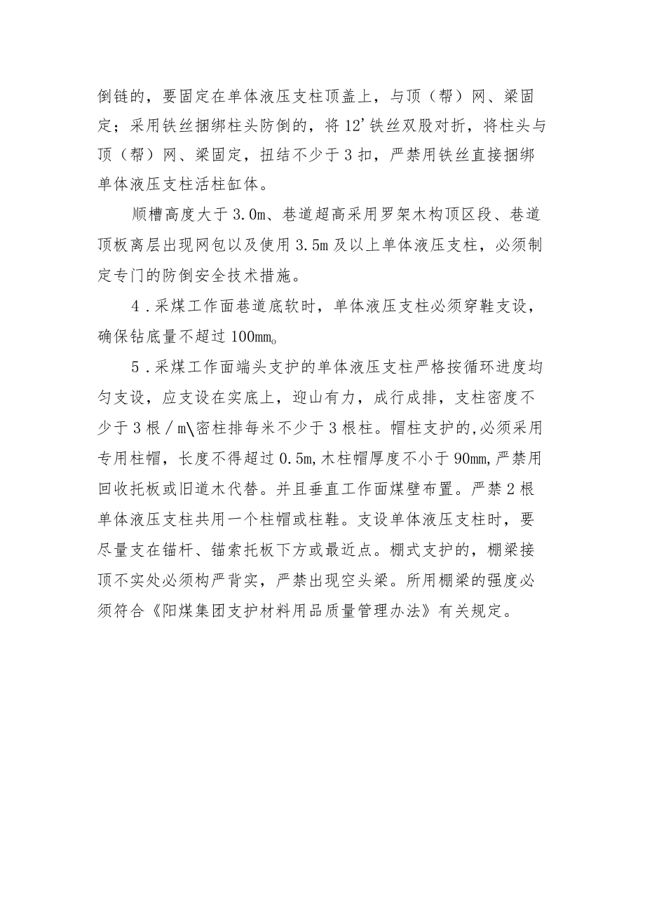 回采工作面单体液压支柱管理.docx_第2页