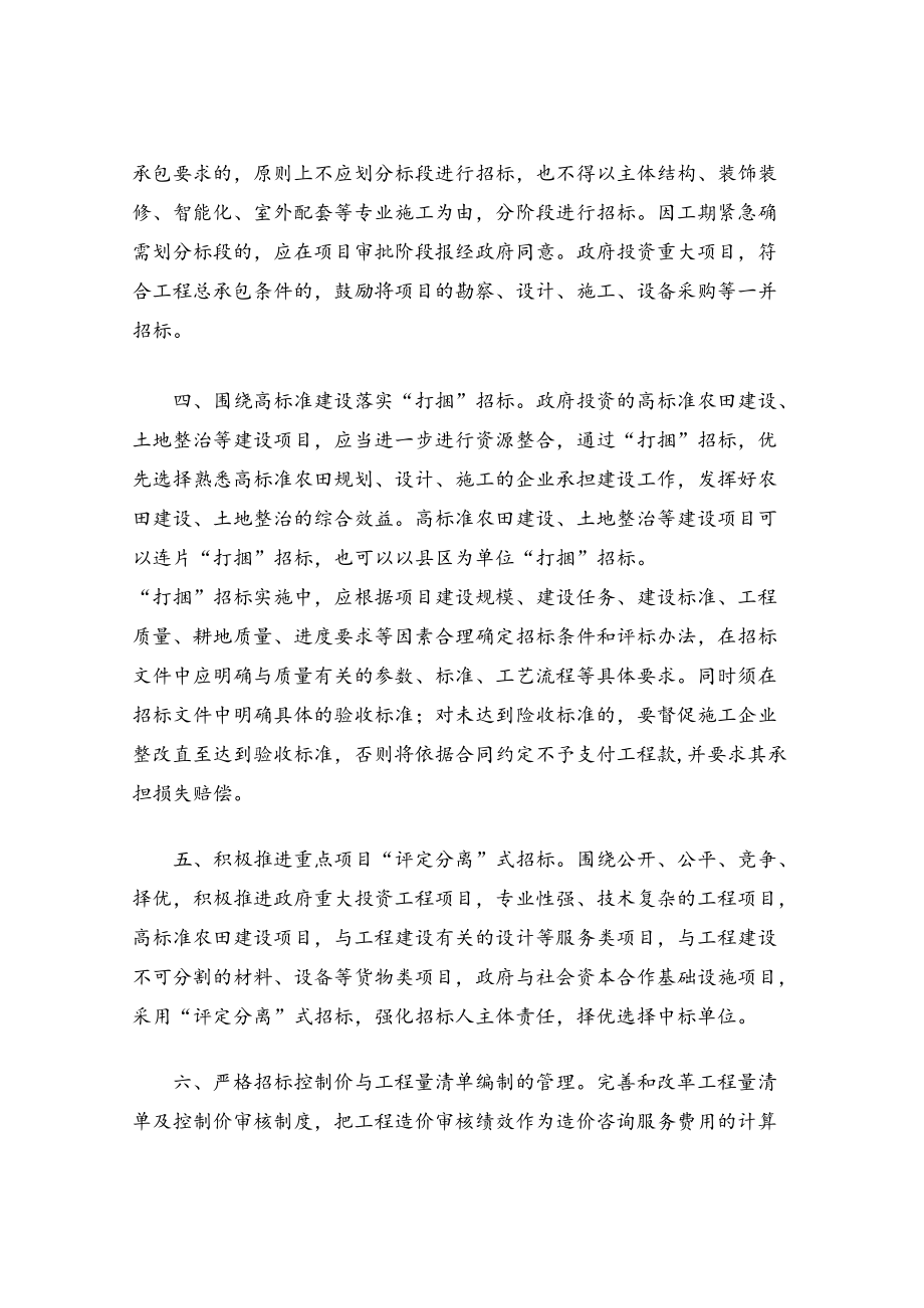 关于进一步加强政府投资工程建设招标投标监督管理工作的意见.docx_第2页