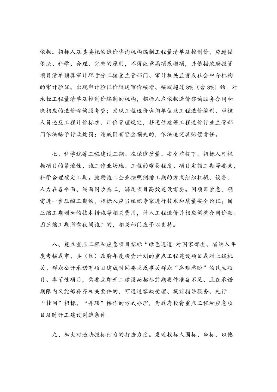 关于进一步加强政府投资工程建设招标投标监督管理工作的意见.docx_第3页