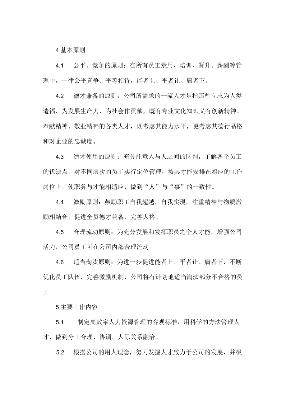 公司人力资源管理制度.docx_第2页