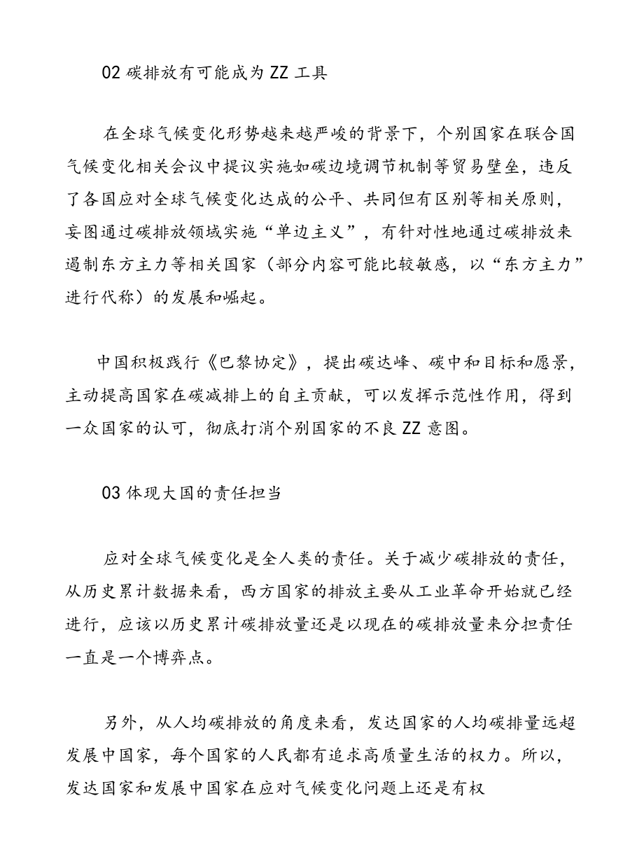 中国碳达峰碳中和必要性和战略意义.docx_第3页