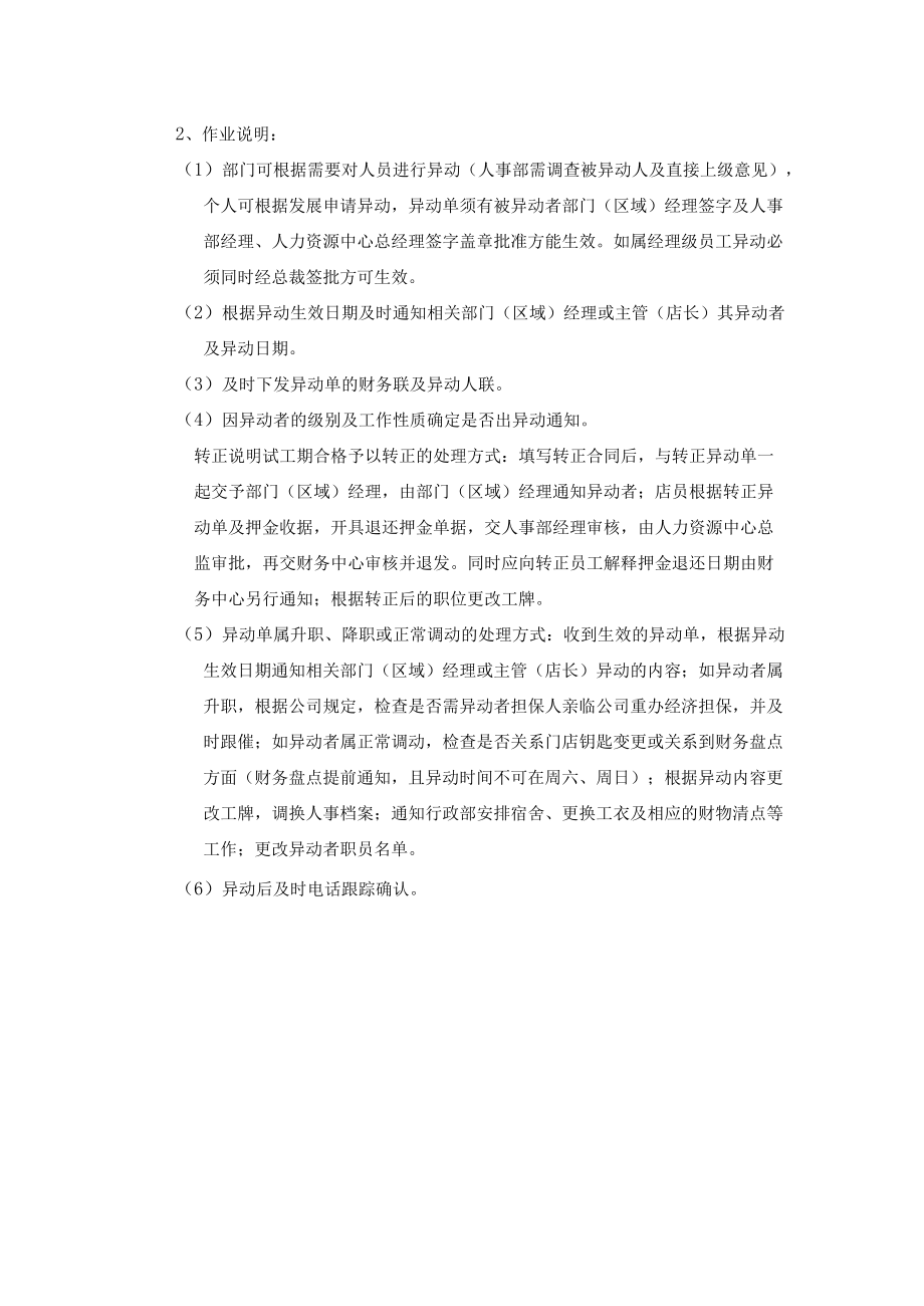 员工异动流程图及说明.docx_第2页