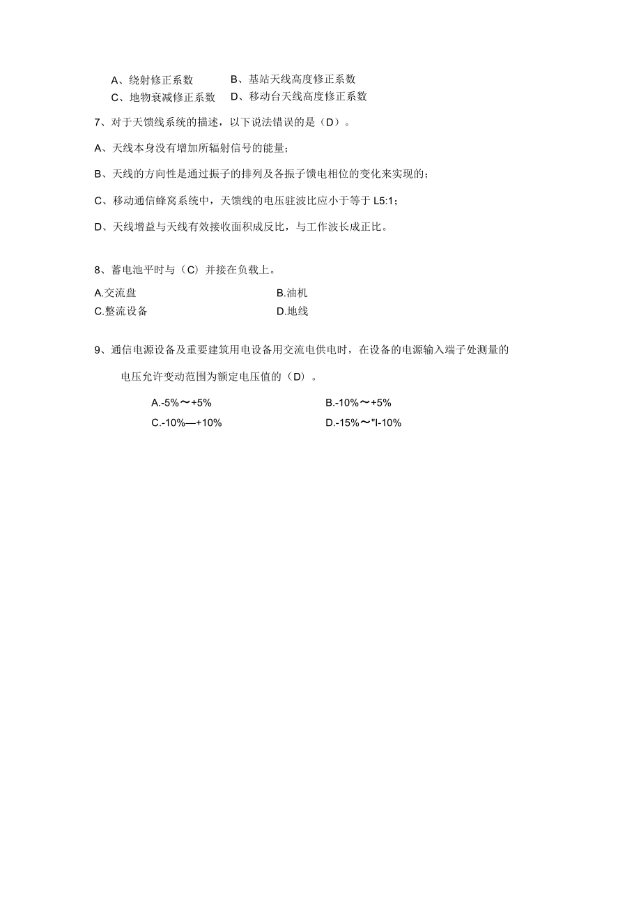 中兴合作单位技能认证考试试题(高级).docx_第2页